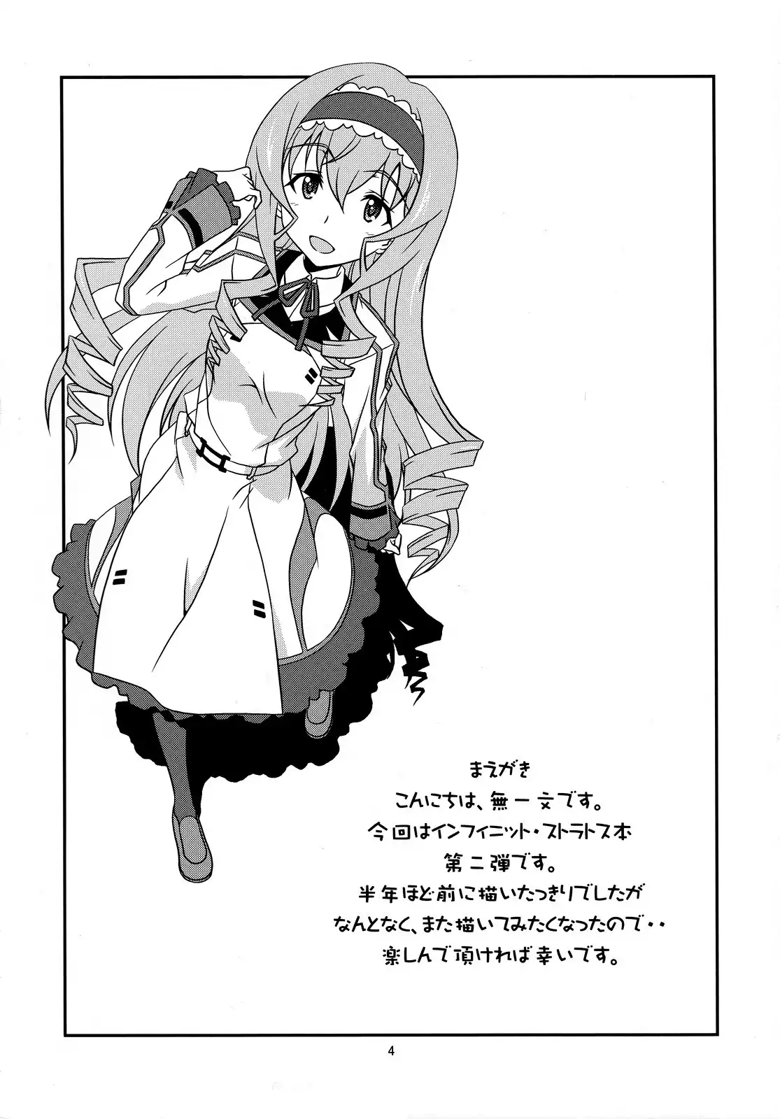 Infinite Stratos - Hungry Wolf (Doujinshi) Chapter 0 3